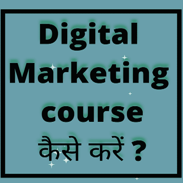 digital marketing course kese kare
